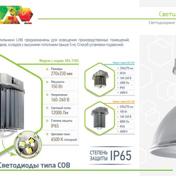 LHB 100 - светодиодный промышленный купольный светильник