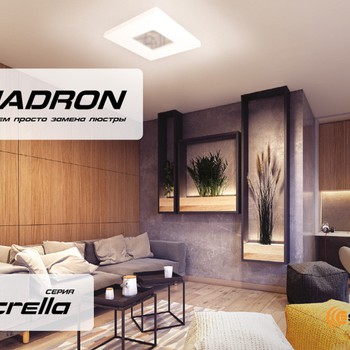 QUADRON 50 - потолочный накладной управляемый светодиодный светильник