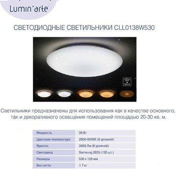 SuperNova CLL0138W530 - управляемый диммируемый светодиодный светильник 38Вт