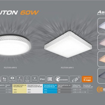 PLUTON 60W S-550 - управляемый светодиодный светильник